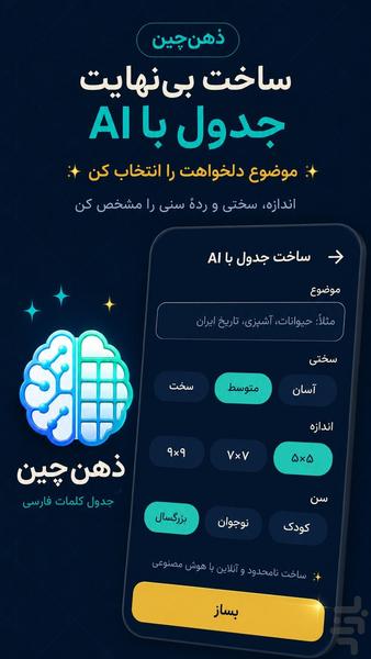 ذهنچین — جدول کلمات فارسی - Gameplay image of android game