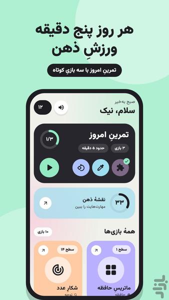 سیناپس | ورزش ذهن - عکس بازی موبایلی اندروید