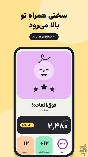 سیناپس | ورزش ذهن - عکس بازی موبایلی اندروید