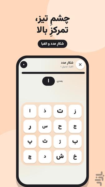 سیناپس | ورزش ذهن - عکس بازی موبایلی اندروید
