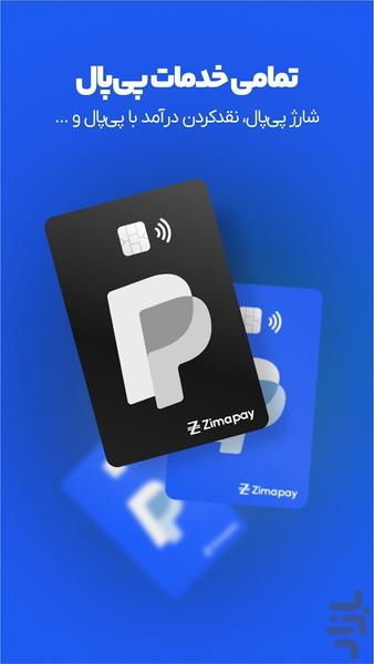 زیماپی - عکس برنامه موبایلی اندروید