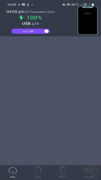 افزایش سرعت شارژ - عکس برنامه موبایلی اندروید