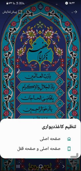 ذکر ایّام هفته - Image screenshot of android app