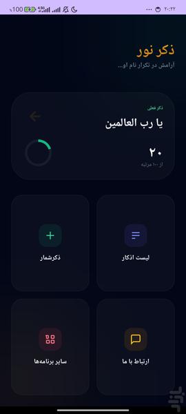 ذکر نور (صلوات شمار) - عکس برنامه موبایلی اندروید