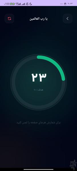 ذکر نور (صلوات شمار) - عکس برنامه موبایلی اندروید
