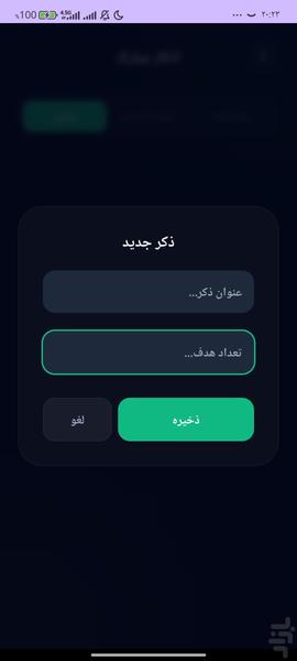 ذکر نور (صلوات شمار) - عکس برنامه موبایلی اندروید