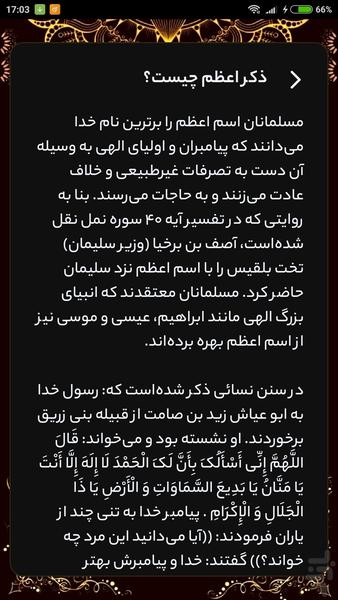 اذکار اعظم - Image screenshot of android app