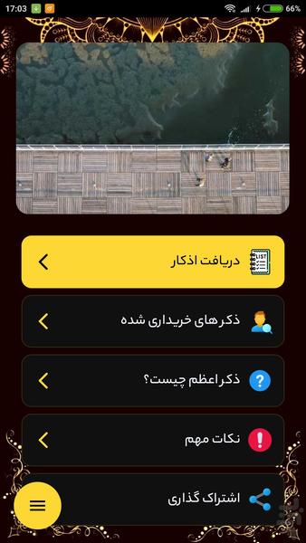 اذکار اعظم - Image screenshot of android app