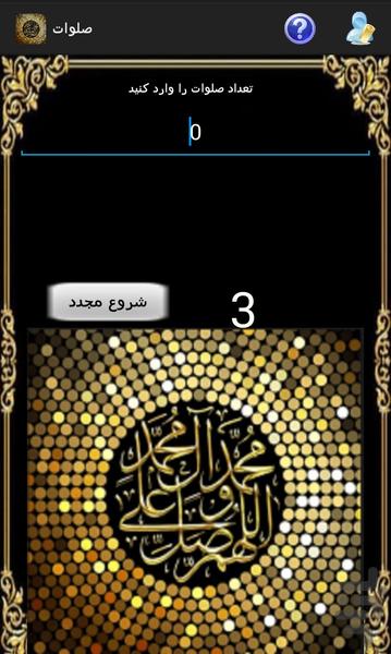 Zekr_shomar - Image screenshot of android app