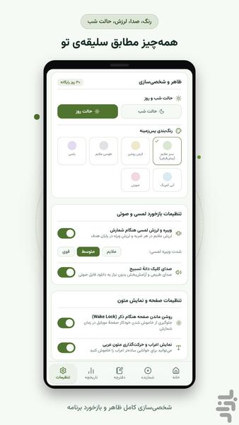 ذکرآرام – ذکر شمار و صلوات شمار - عکس برنامه موبایلی اندروید