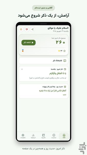 ذکرآرام – ذکر شمار و صلوات شمار - عکس برنامه موبایلی اندروید