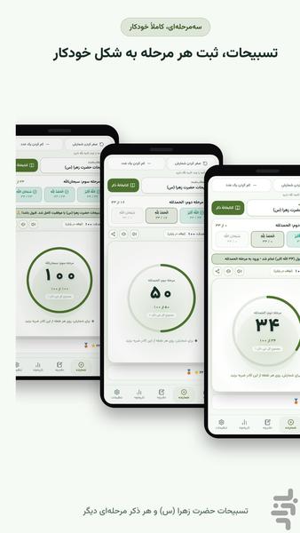 ذکرآرام – ذکر شمار و صلوات شمار - عکس برنامه موبایلی اندروید
