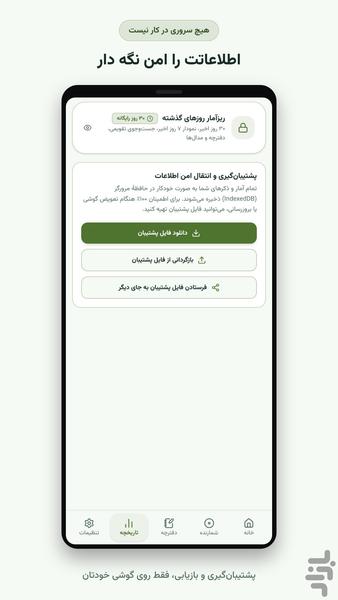 ذکرآرام – ذکر شمار و صلوات شمار - عکس برنامه موبایلی اندروید