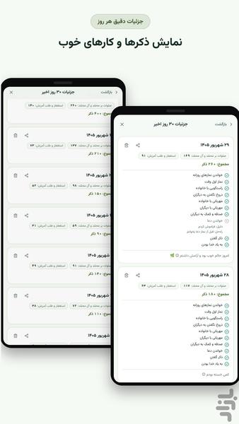ذکرآرام – ذکر شمار و صلوات شمار - عکس برنامه موبایلی اندروید