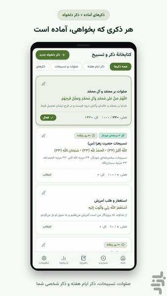 ذکرآرام – ذکر شمار و صلوات شمار - عکس برنامه موبایلی اندروید
