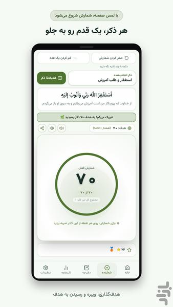ذکرآرام – ذکر شمار و صلوات شمار - عکس برنامه موبایلی اندروید