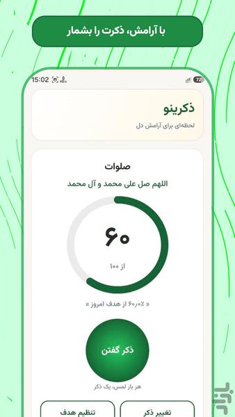 ذکرینو؛ صلوات شمار و ذکرشمار - عکس برنامه موبایلی اندروید