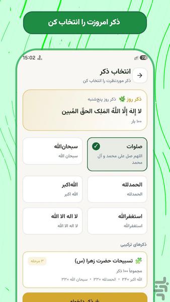 ذکرینو؛ صلوات شمار و ذکرشمار - عکس برنامه موبایلی اندروید