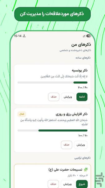 ذکرینو؛ صلوات شمار و ذکرشمار - عکس برنامه موبایلی اندروید