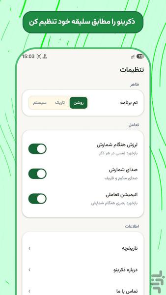 ذکرینو؛ صلوات شمار و ذکرشمار - عکس برنامه موبایلی اندروید