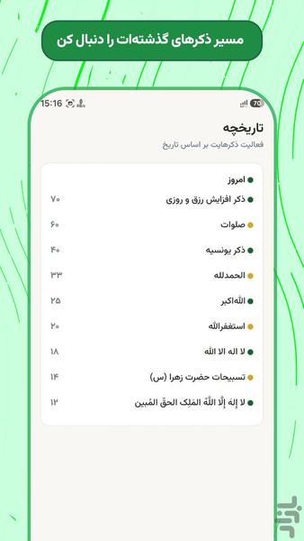 ذکرینو؛ صلوات شمار و ذکرشمار - عکس برنامه موبایلی اندروید