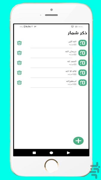 ذکر شمار - Image screenshot of android app