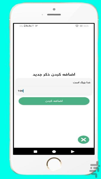 ذکر شمار - Image screenshot of android app