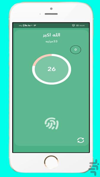 ذکر شمار - Image screenshot of android app