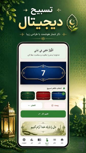 ذکریار | آرامش در هر ذکر - Image screenshot of android app