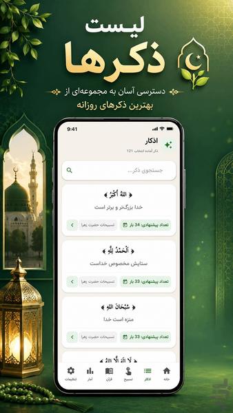 ذکر‌یار | آرامش در هر ذکر - Image screenshot of android app