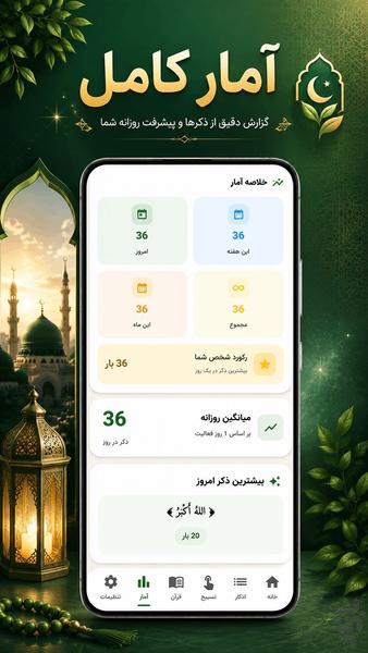 ذکریار | آرامش در هر ذکر - Image screenshot of android app