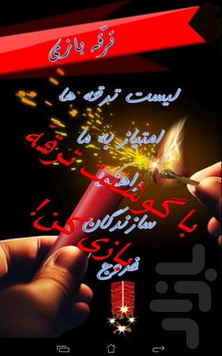 با گوشیت ترقه بازی کن! - عکس بازی موبایلی اندروید