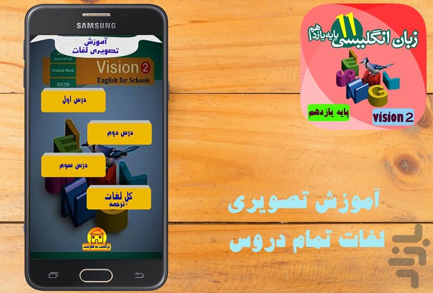 آموزش زبان انگلیسی پایه یازدهم - Image screenshot of android app