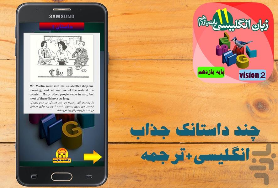 آموزش زبان انگلیسی پایه یازدهم - Image screenshot of android app