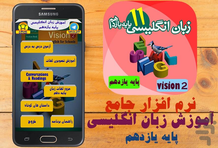 آموزش زبان انگلیسی پایه یازدهم - Image screenshot of android app