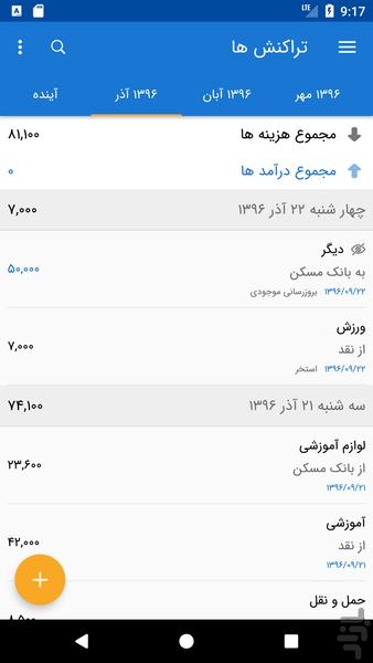 مدیریت هزینه ها - Image screenshot of android app