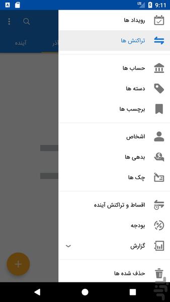 مدیریت هزینه ها - عکس برنامه موبایلی اندروید
