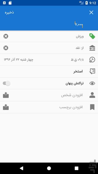 مدیریت هزینه ها - عکس برنامه موبایلی اندروید
