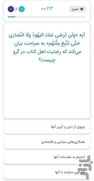 زندگی با آیه ها | مسابقه قرآنی - عکس برنامه موبایلی اندروید