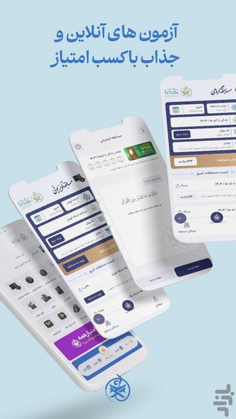 زندگی با آیه ها | مسابقه قرآنی - Image screenshot of android app