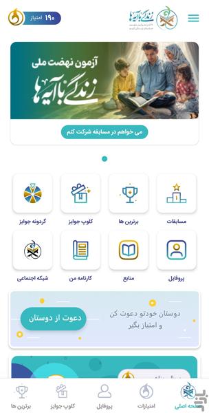 زندگی با آیه ها | مسابقه قرآنی - عکس برنامه موبایلی اندروید
