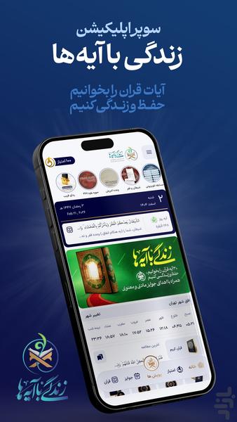 زندگی با آیه ها | مسابقه قرآنی - Image screenshot of android app