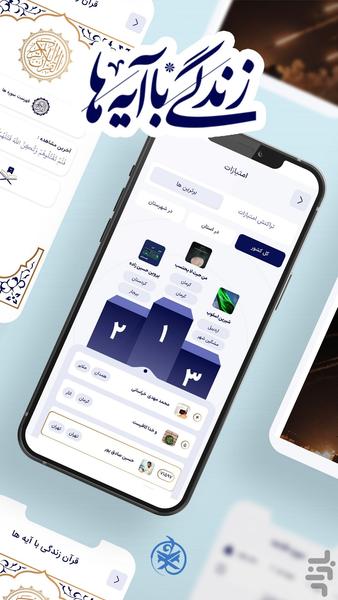 زندگی با آیه ها | مسابقه قرآنی - Image screenshot of android app