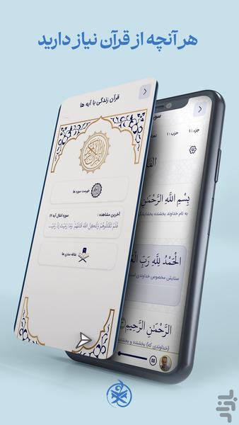 زندگی با آیه ها | مسابقه قرآنی - Image screenshot of android app
