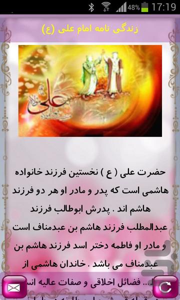 زندگی نامه بزرگان دینی - Image screenshot of android app