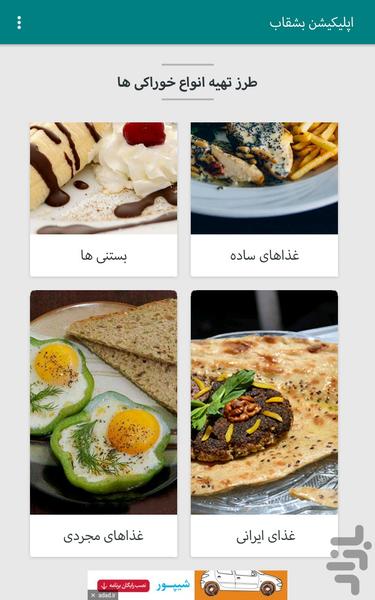 بشقاب - عکس برنامه موبایلی اندروید