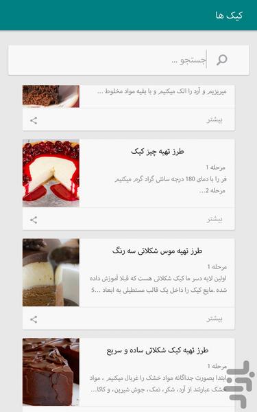 بشقاب - عکس برنامه موبایلی اندروید