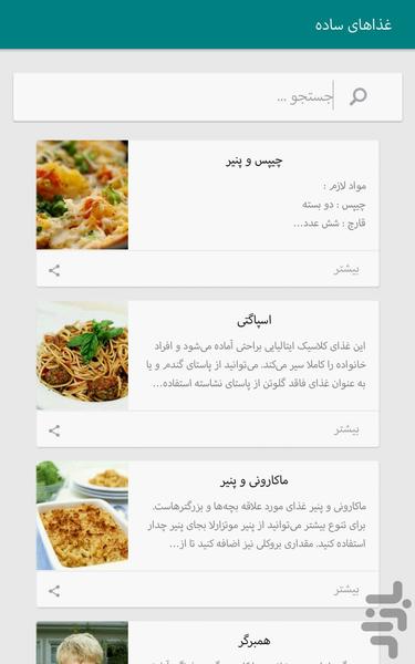 بشقاب - عکس برنامه موبایلی اندروید