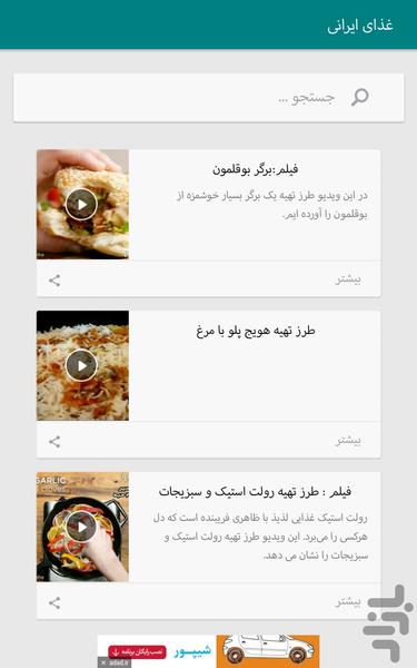 بشقاب - عکس برنامه موبایلی اندروید