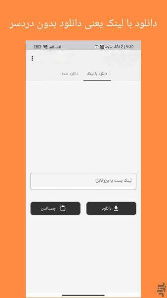 مدیا دانلودر - عکس برنامه موبایلی اندروید